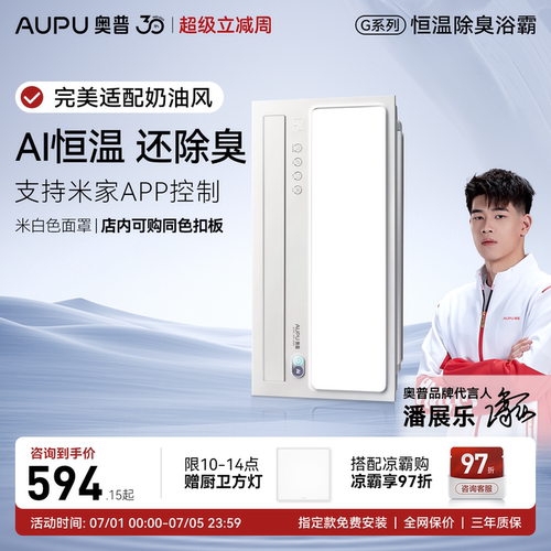 奥普智能浴霸政府补贴15%
