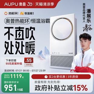 补贴15%奥普官方热能环浴霸换气照明一体浴室卫生间取暖Q360A3EVO