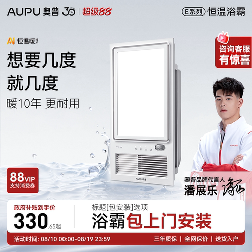 官方旗舰 恒温浴霸 智能控制 一键干燥