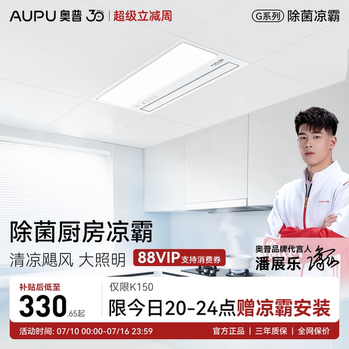 奥普厨房凉霸厨房照明二合一集成吊顶吹风扇厨房冷风机凉霸LC201A