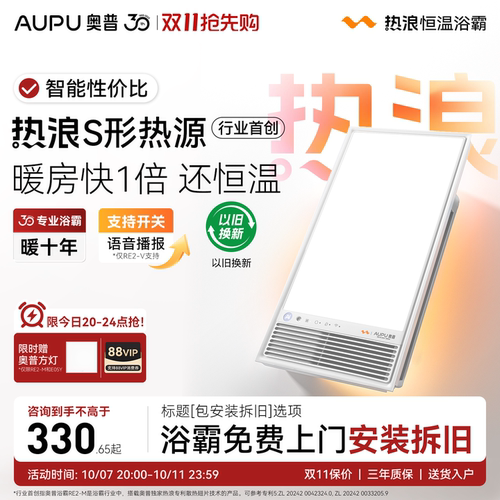 官方旗舰 恒温浴霸 智能控制 一键干燥