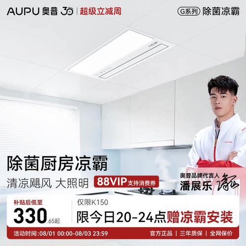 奥普厨房凉霸厨房照明二合一集成吊顶吹风扇厨房冷风机凉霸LC201A