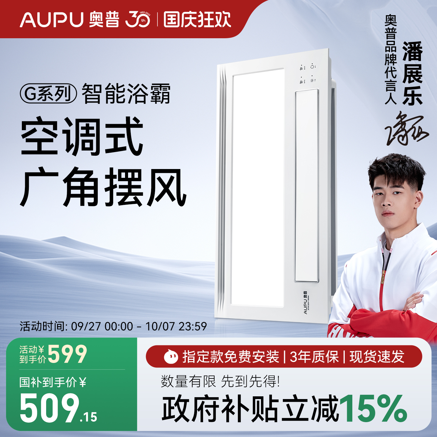 奥普风暖浴霸照明排气扇一体