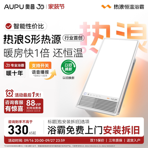 官方旗舰 恒温浴霸 智能控制 一键干燥