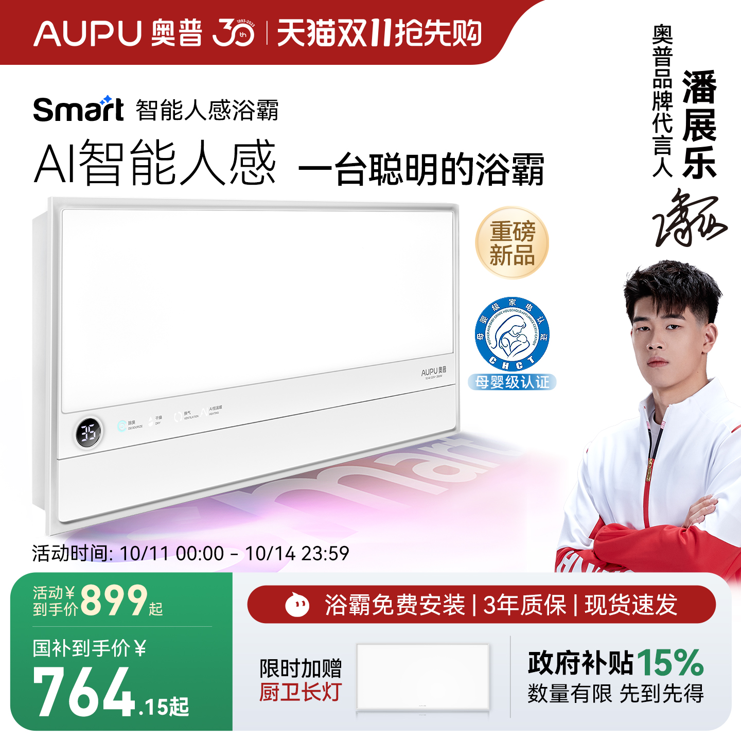 补贴15%奥普新品smart智能人感浴霸照明排气扇一体浴室风暖S2-Air