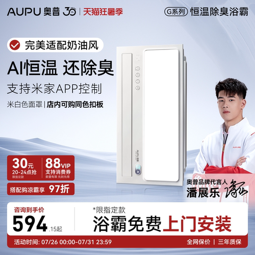 奥普智能浴霸政府补贴15%