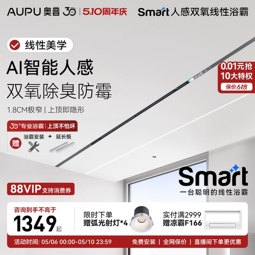 智能人感  双氧除菌除臭 AI恒温