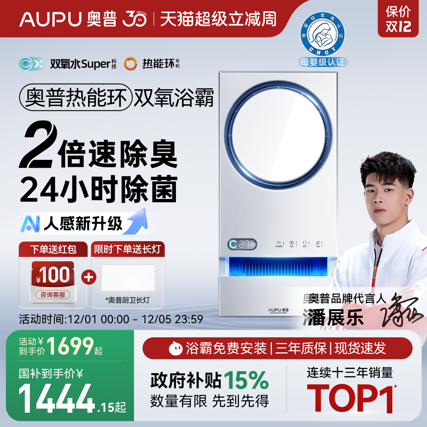 360°立体环抱取暖  双氧除菌除臭 智能人感