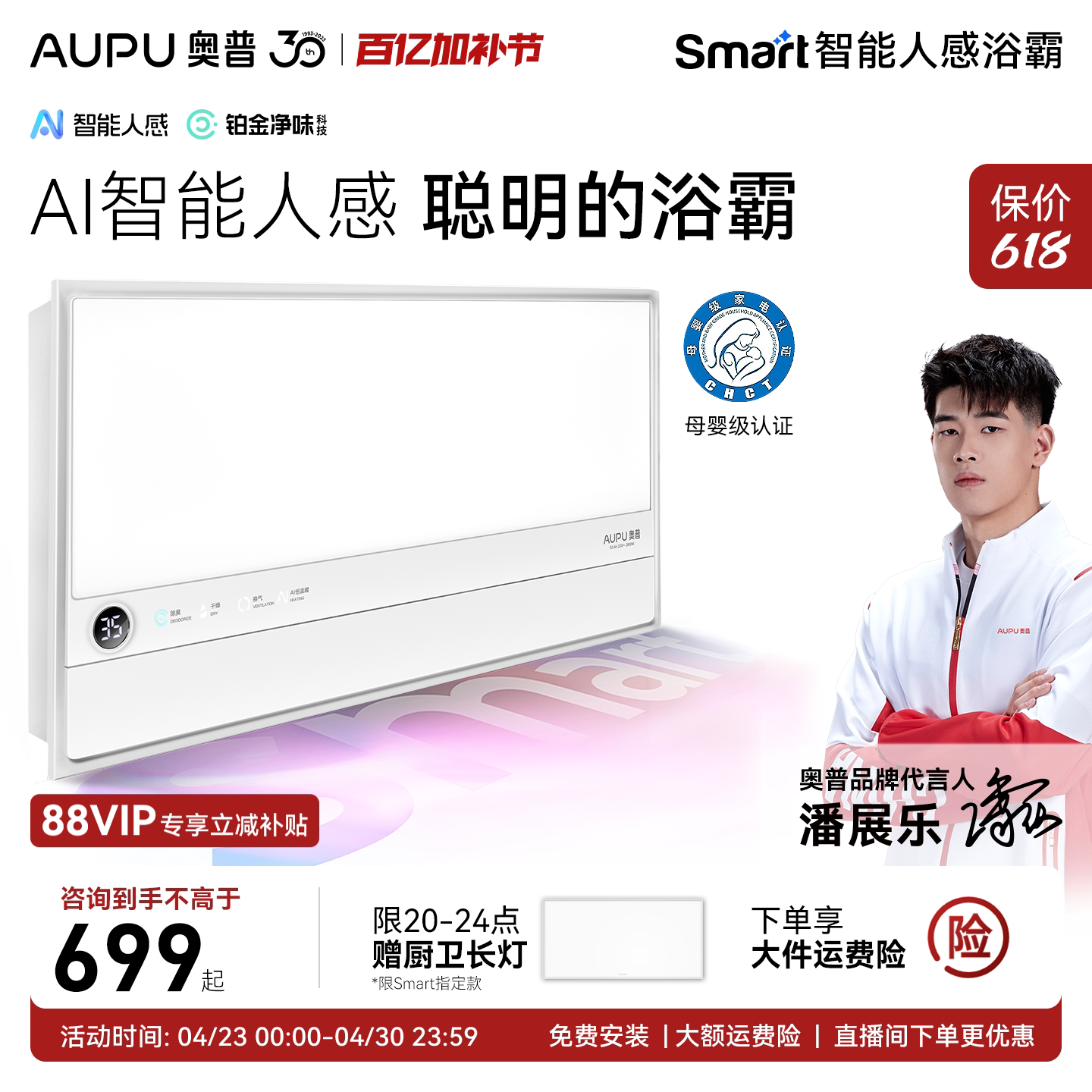 奥普风暖浴霸官方旗舰smart智能人感浴霸照明排气扇一体浴室S2Air