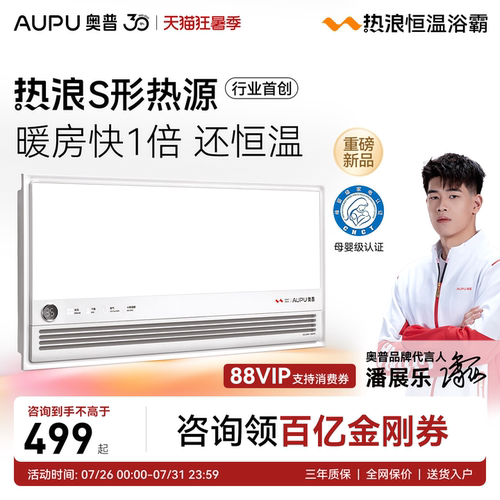 奥普智能风暖浴霸恒温换气照明