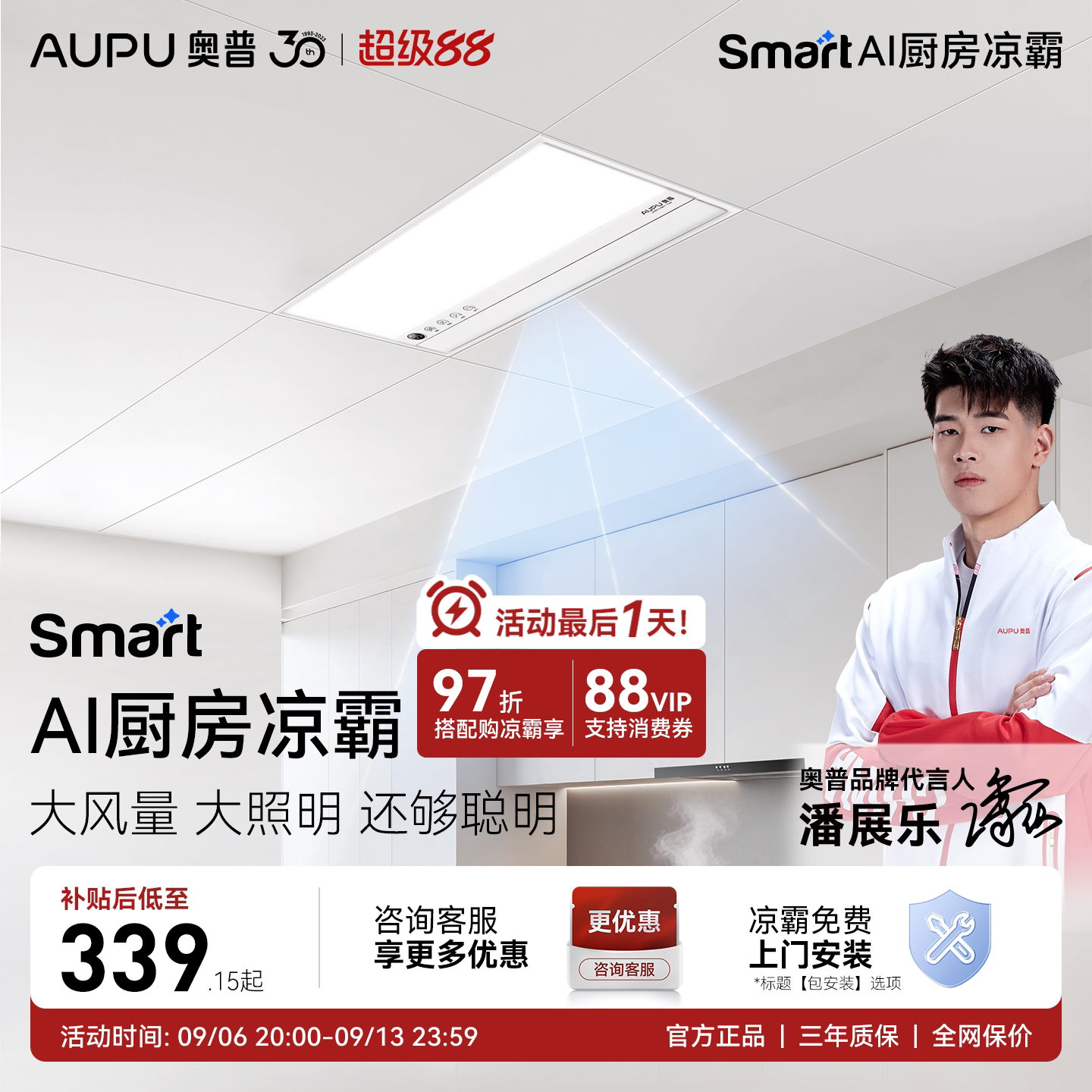 奥普Smart智能人感凉霸厨房照明二合一集成吊顶厨房冷霸LC301S图片