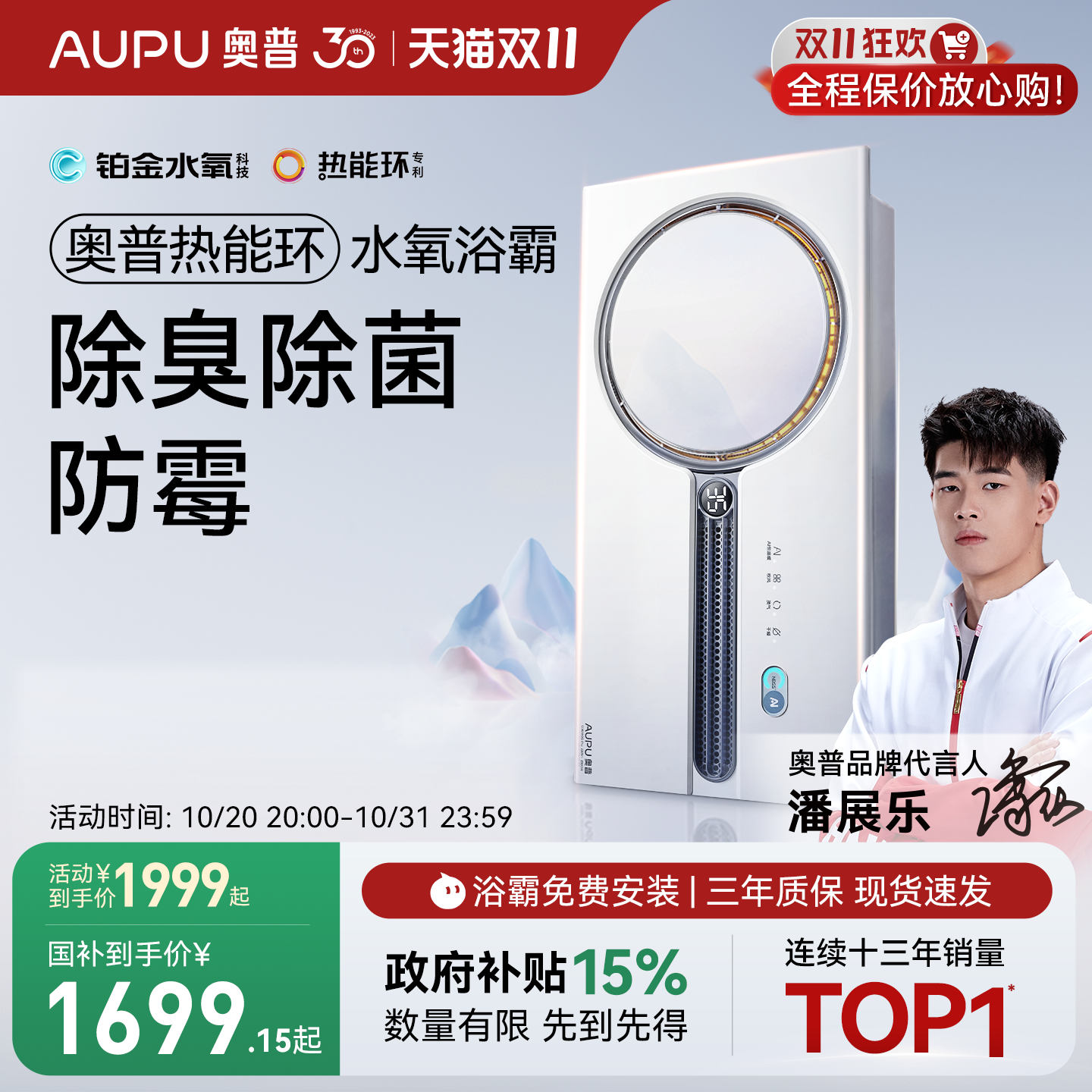 奥普热能环除臭除菌浴霸
