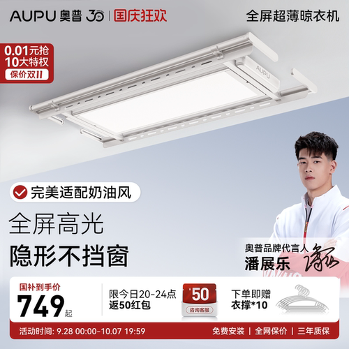 奥普全屏超薄隐形晾衣机晾衣架智能晾衣机多功能升降阳台家用L5S