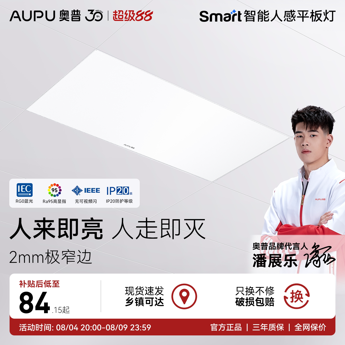 奥普照明Smart智能人感平板灯led感应灯厨房卫生间集成吊顶吸顶灯