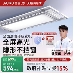 补贴15%奥普隐形电动晾衣架衣杆自动升降室内家用阳台智能晾衣机