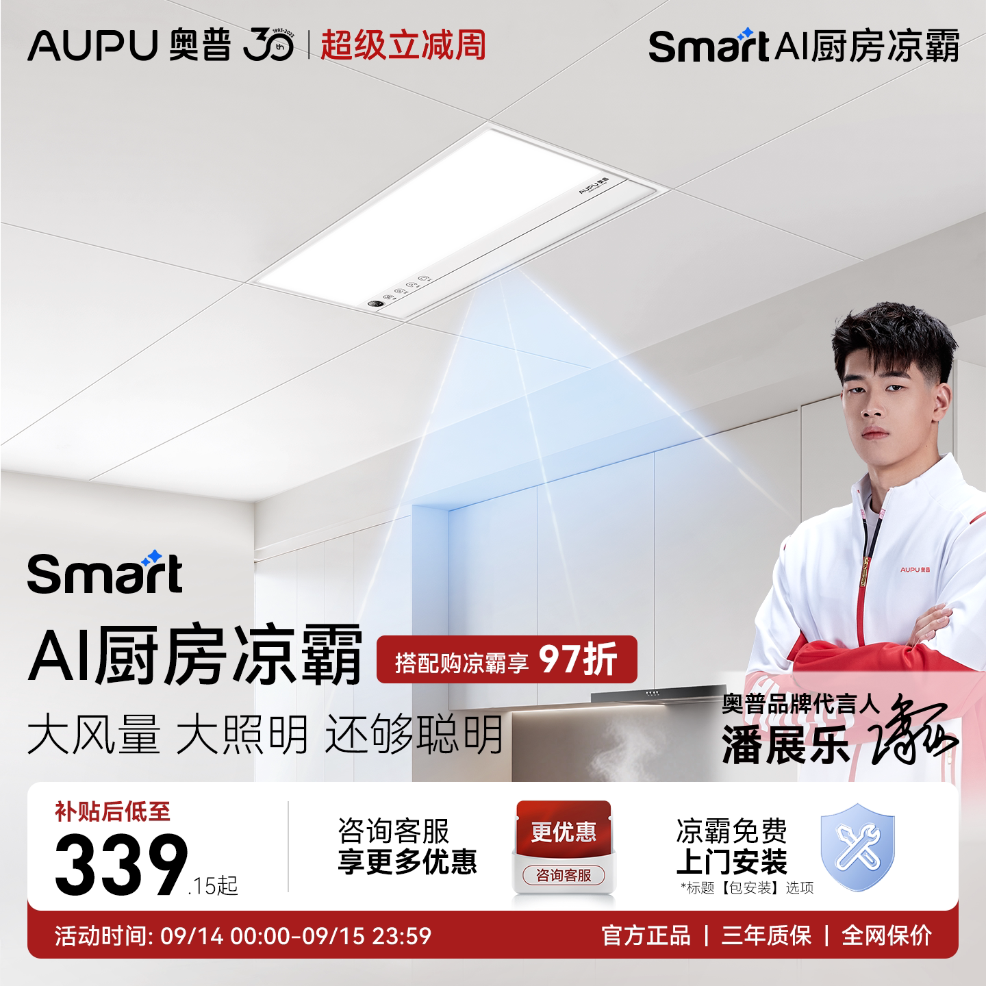 奥普Smart智能人感凉霸厨房照明二合一集成吊顶厨房冷霸LC301S图片