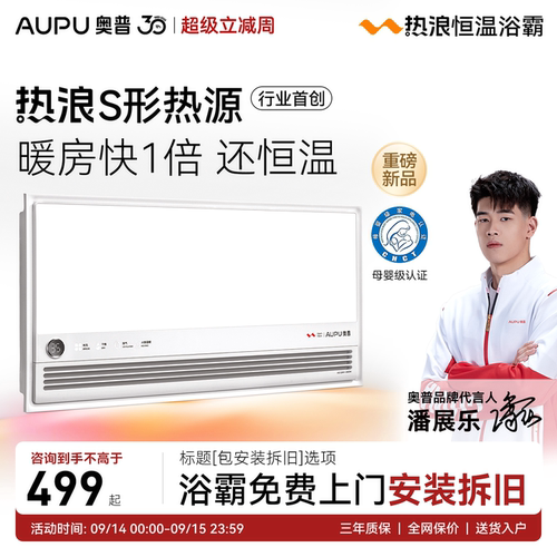 奥普智能风暖浴霸恒温换气照明