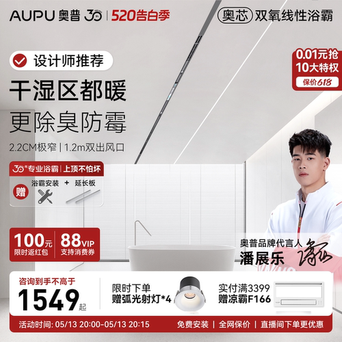 【小浴室显大】奥普奥芯双氧线性浴霸除菌除臭双出风取暖FY-Pro+