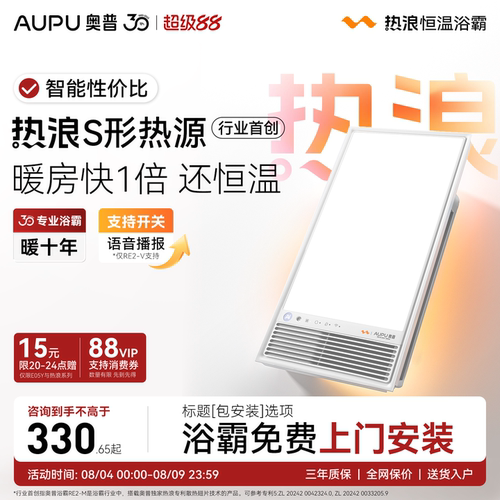 官方旗舰 恒温浴霸 智能控制 一键干燥