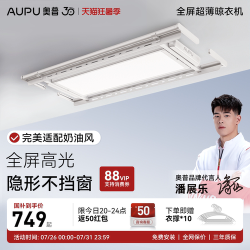 奥普全屏超薄隐形晾衣机晾衣架智能晾衣机多功能升降阳台家用L5S