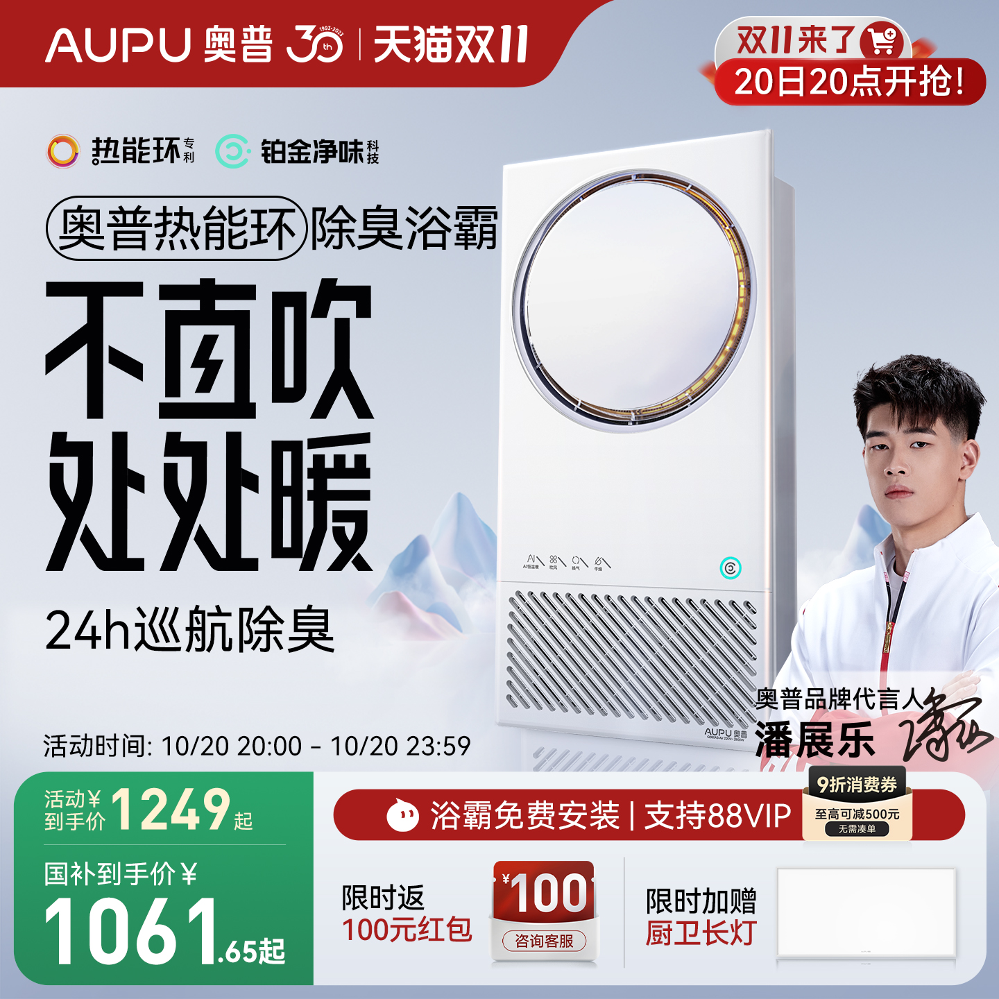 奥普热能环恒温浴霸24h巡航除臭