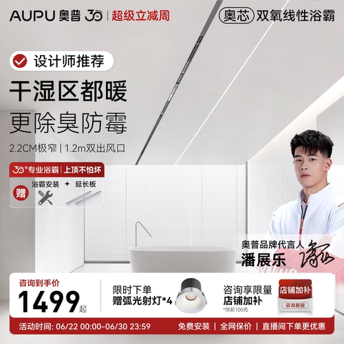 奥普新品奥芯人感双氧线性浴霸除菌除臭双出风口恒温暖FYS-Pro