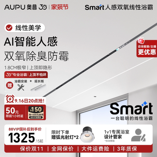 智能人感  双氧除菌除臭 AI恒温