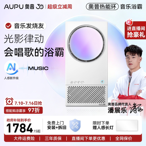 会唱歌的音乐浴霸 光影随声动 AI人感
