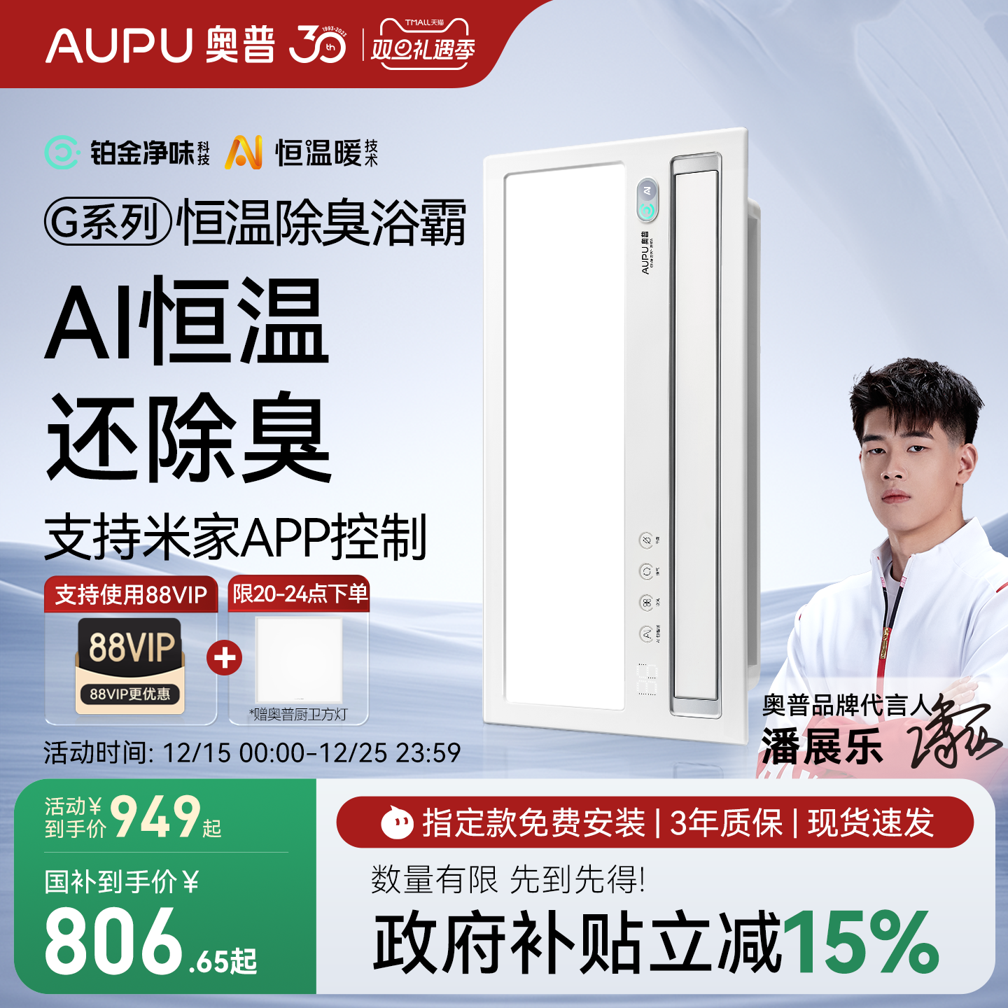 奥普AI恒温浴霸包安装