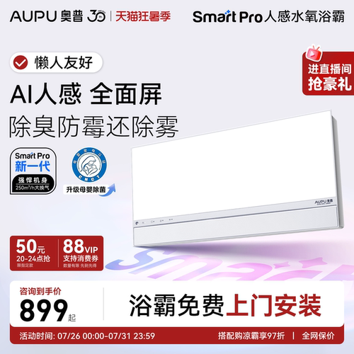 AI人感全面屏 除臭防霉还除雾