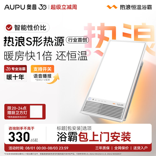 官方旗舰 恒温浴霸 智能控制 一键干燥