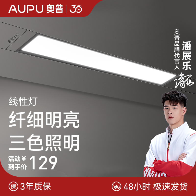 奥普集成吊顶led灯厨房卫生间铝扣板替换面板嵌入线型灯