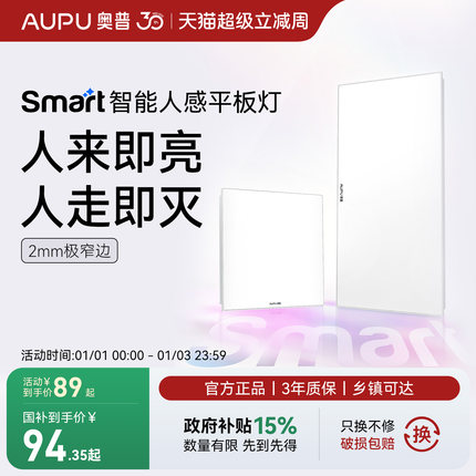 奥普照明Smart智能人感平板灯led感应灯厨房卫生间集成吊顶吸顶灯