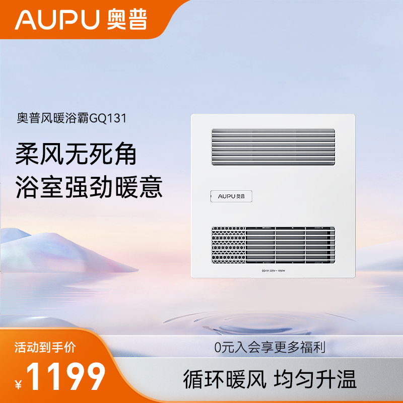 【门店同款】奥普浴霸灯排气扇照明集成吊顶暖风机取暖风暖GQ131 家装主材 多功能浴霸 原图主图