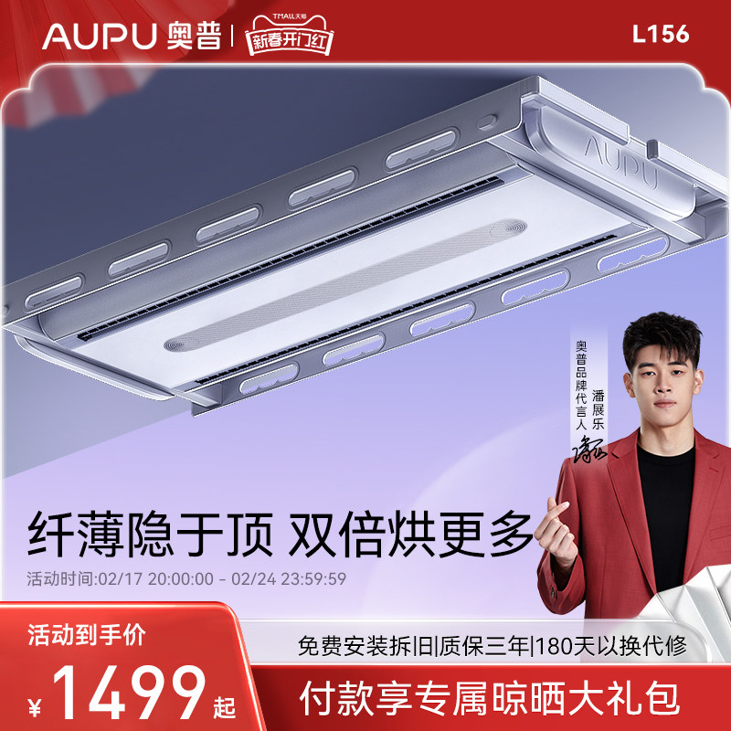 【新品】奥普双倍烘隐形晾衣架阳台家用电动晒衣架烘干智能凉衣架