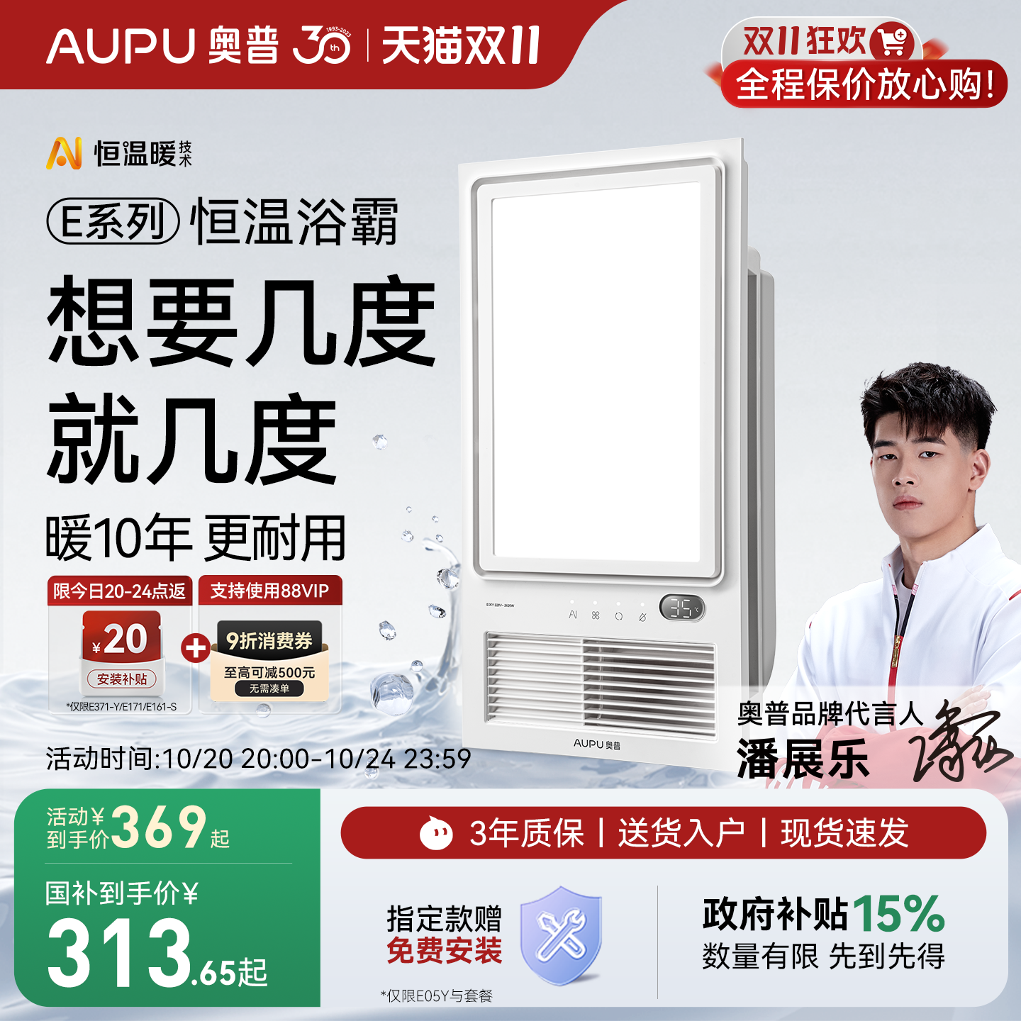 补贴15%奥普官方AI恒温浴霸E05Y