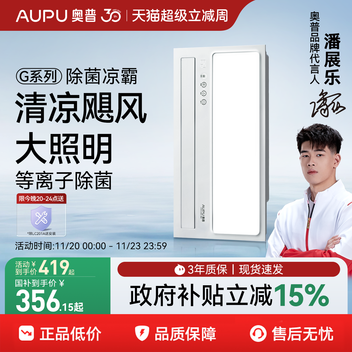 奥普厨房凉霸照明吹风二合一