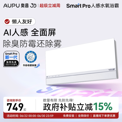 AI人感全面屏 除臭防霉还除雾