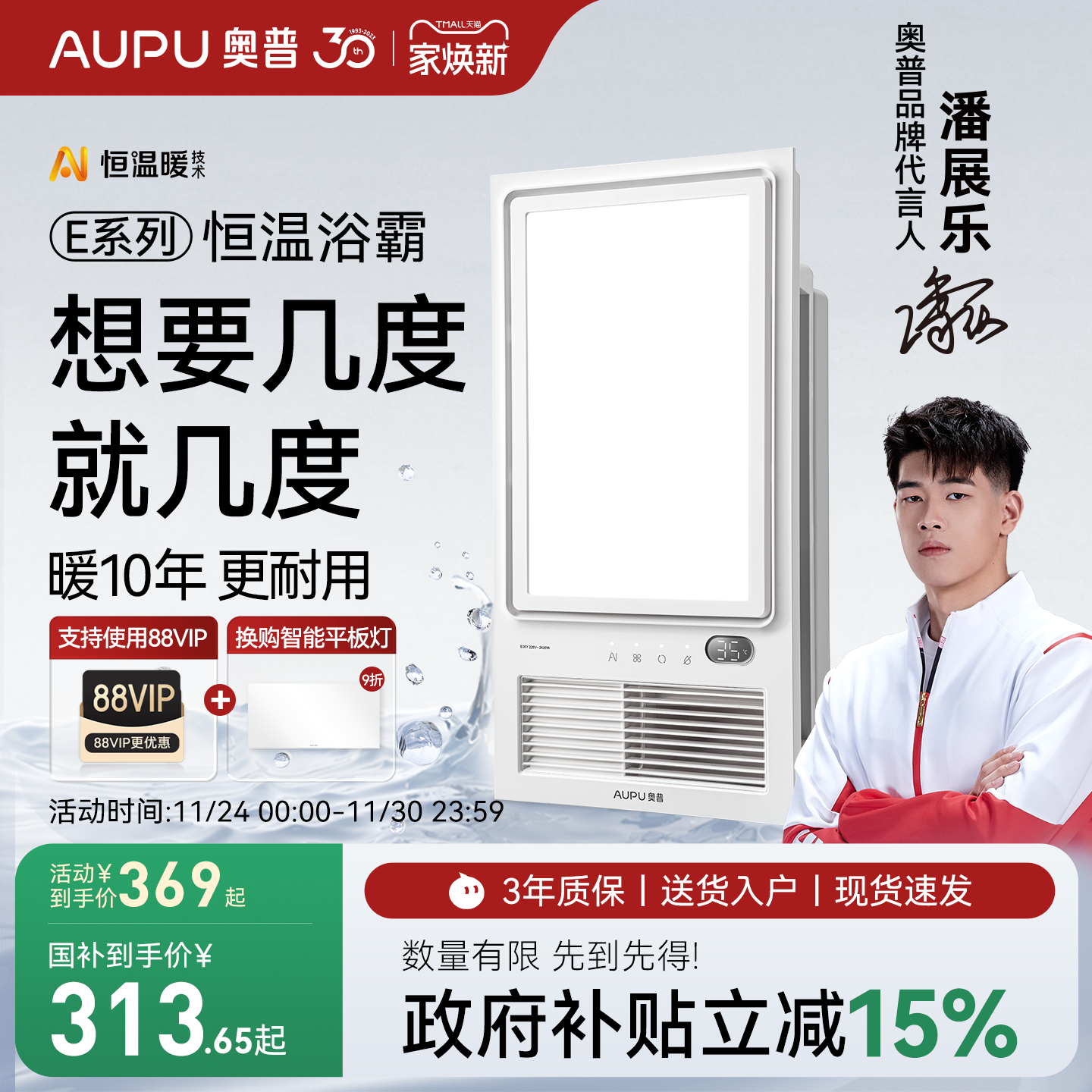 补贴15%奥普官方AI恒温浴霸E05Y