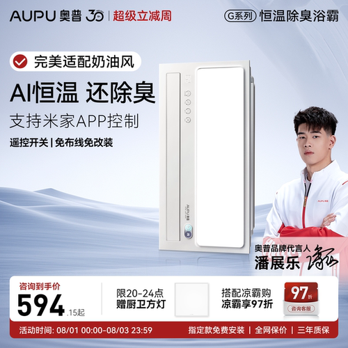 奥普智能浴霸政府补贴15%