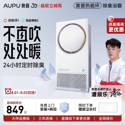 奥普热能环浴霸AI恒温除臭