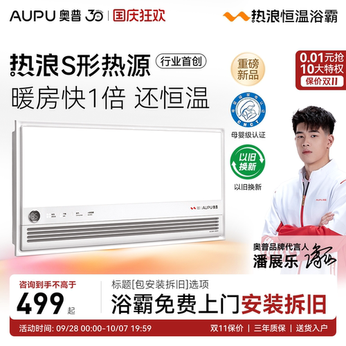 奥普智能风暖浴霸恒温换气照明