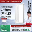 奥普风暖浴霸官方旗舰店正品 低层高超薄智能浴霸照明排气一体G10