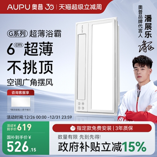 奥普风暖浴霸官方旗舰店正品 低层高超薄智能浴霸照明排气一体G10