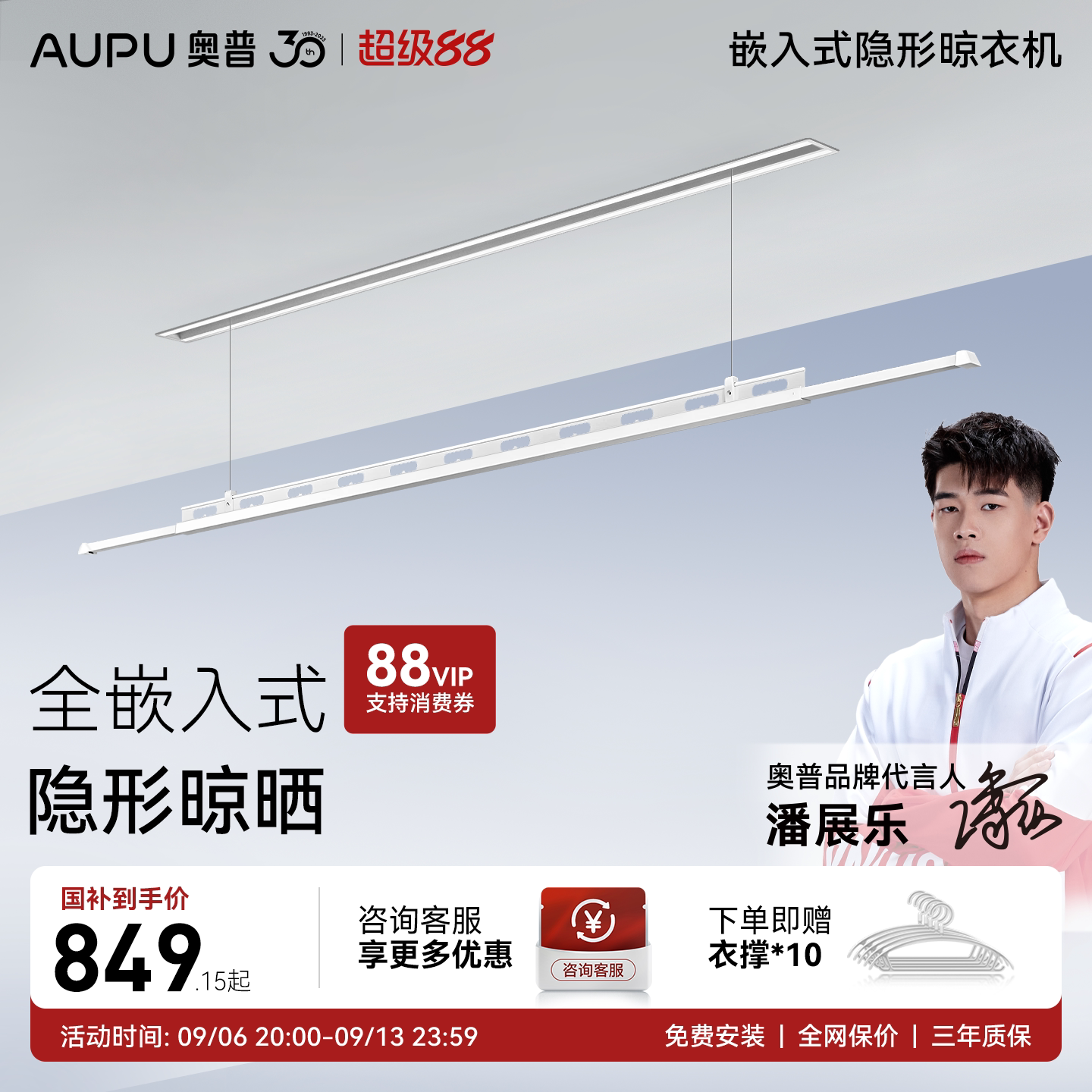 奥普嵌入纯隐形电动晾衣架图片