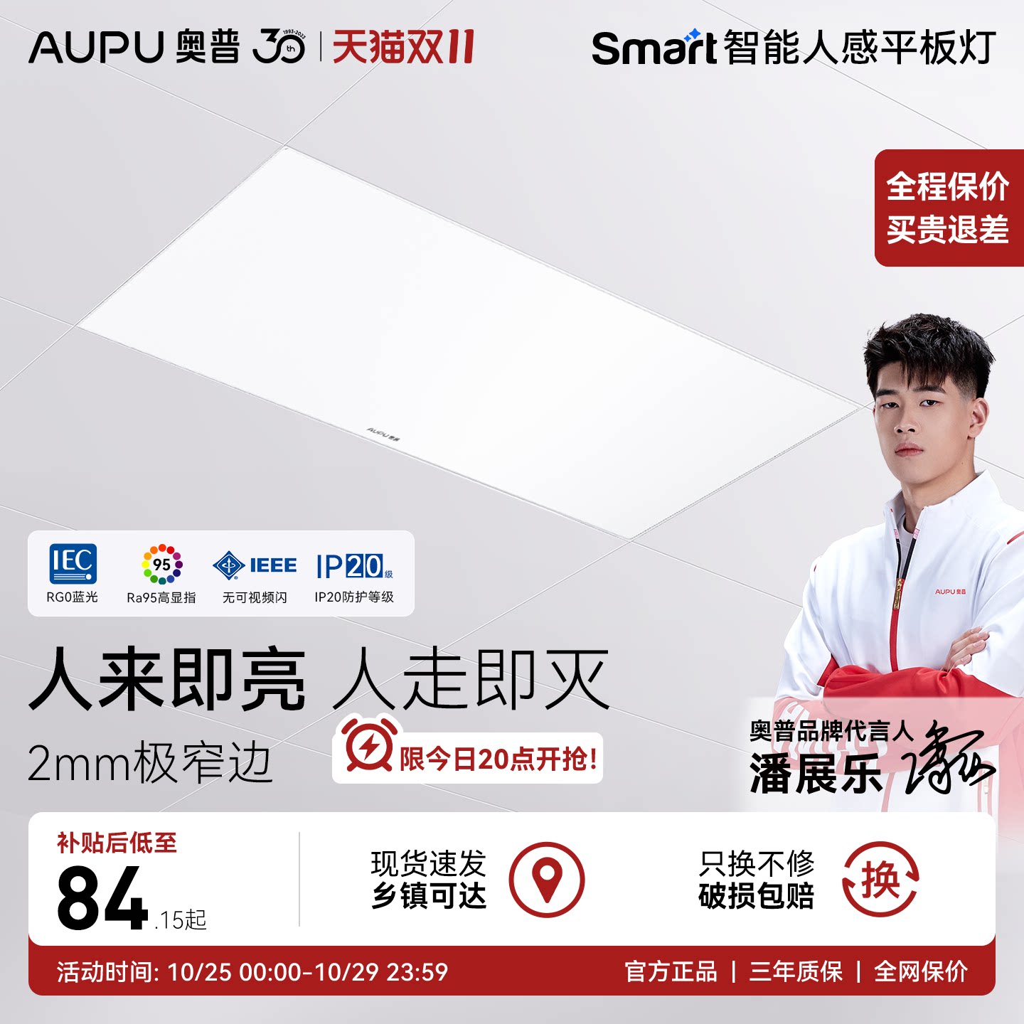 奥普照明Smart智能人感平板灯led感应灯厨房卫生间集成吊顶吸顶灯