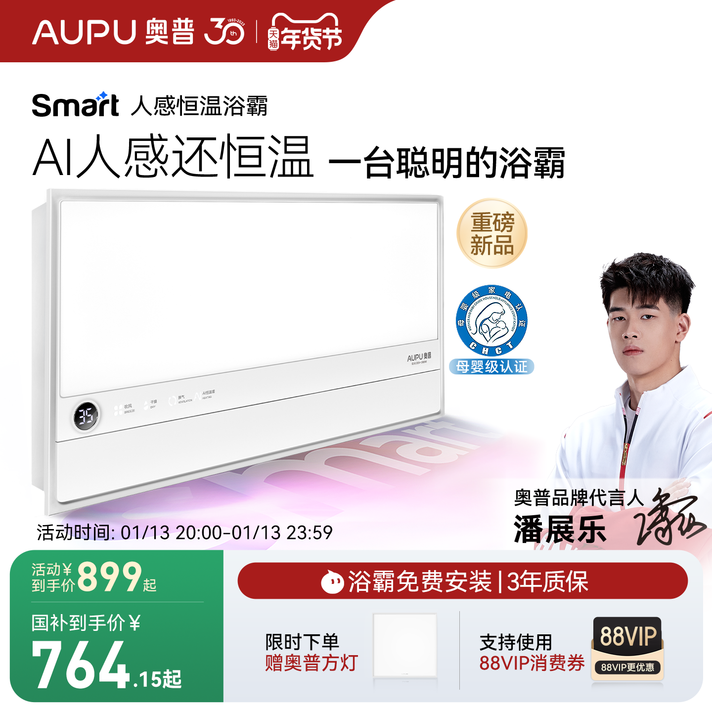 奥普风暖浴霸官方旗舰smart智能人感浴霸照明排气扇一体浴室S2-S