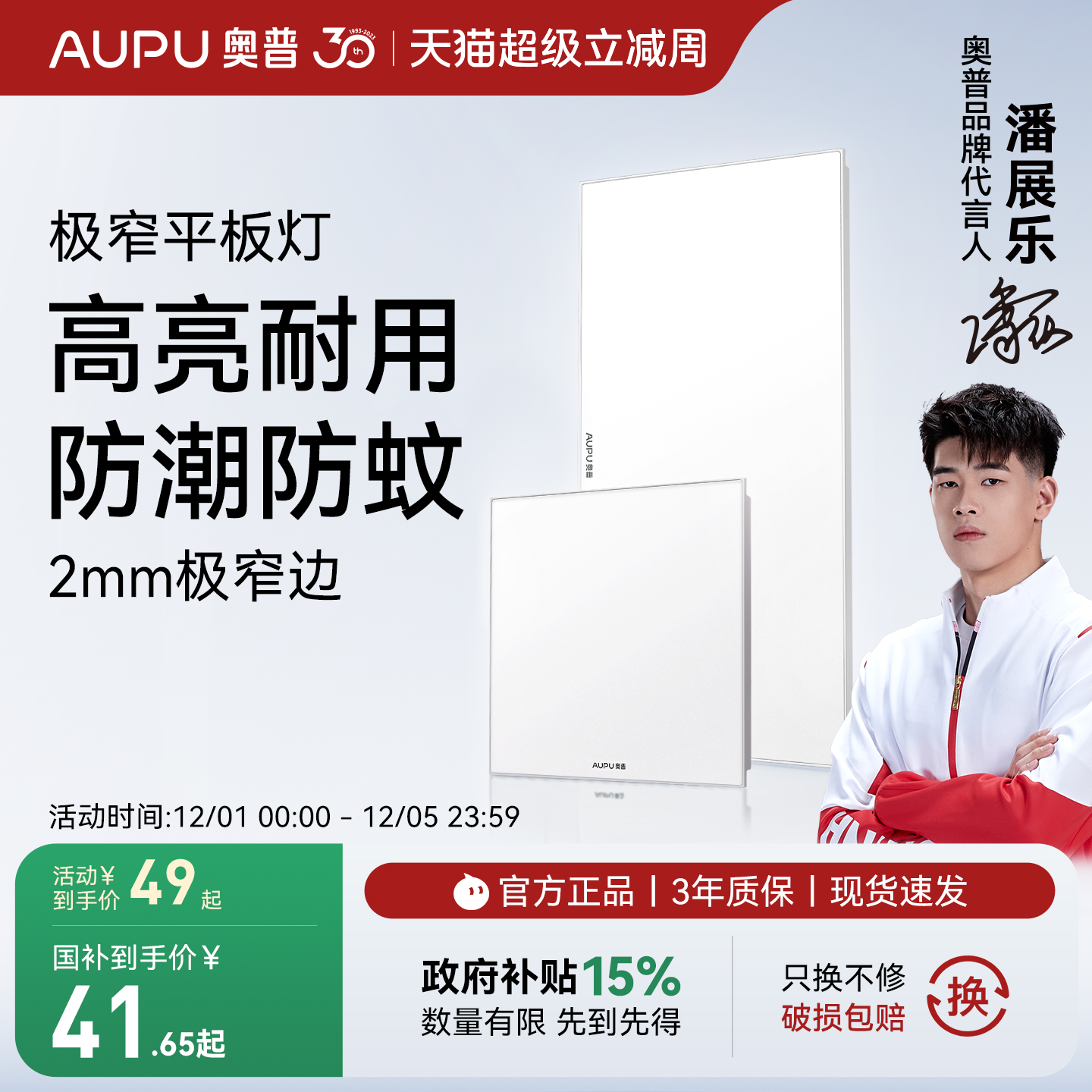 奥普厨房卫生间led平板灯