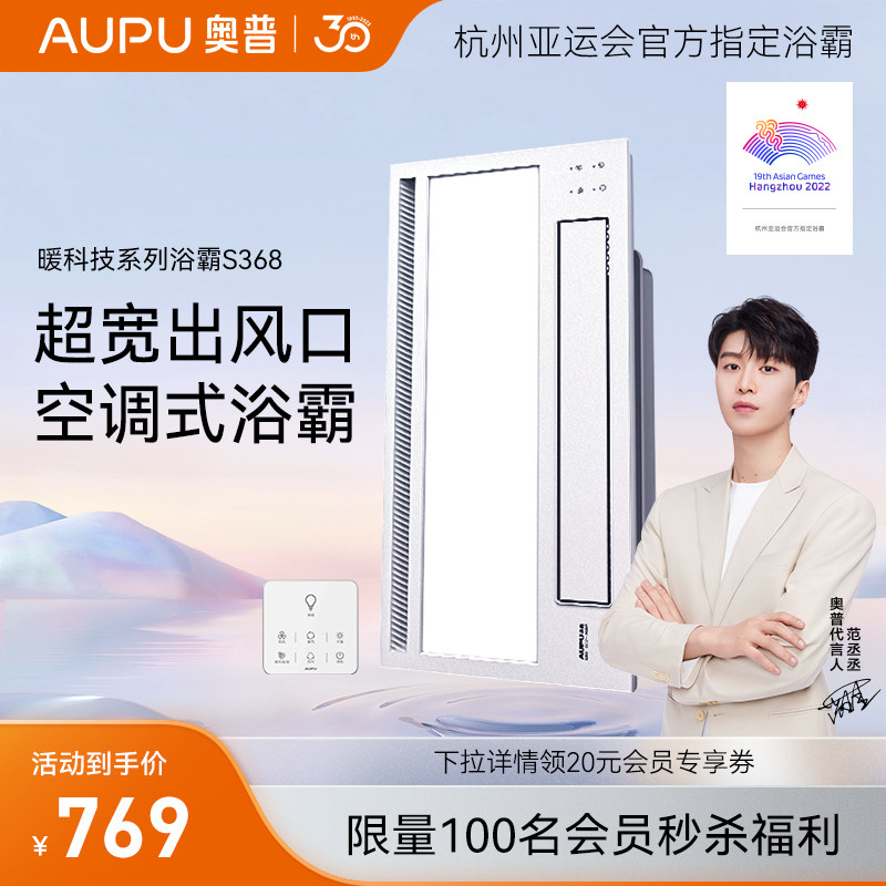 奥普浴霸灯集成吊顶卫生间照明排气扇一体语音风暖暖风机S368/S10使用感如何?