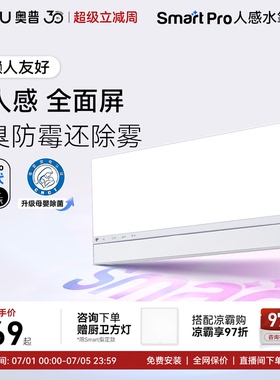 奥普风暖浴霸官方旗舰Smart人感除臭浴霸照明排气扇一体浴室S3Pro